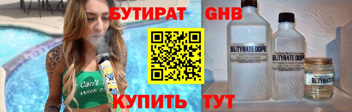 Ростов-на-Дону  БУТИРАТ Butirat  Вход с VPN 