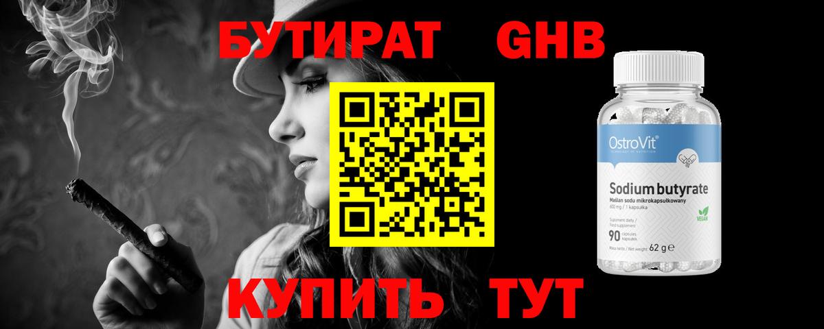 БУТИРАТ BDO Ростов-на-Дону