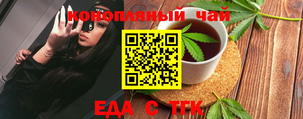 Еда ТГК конопля  Вход с VPN  Ростов-на-Дону 