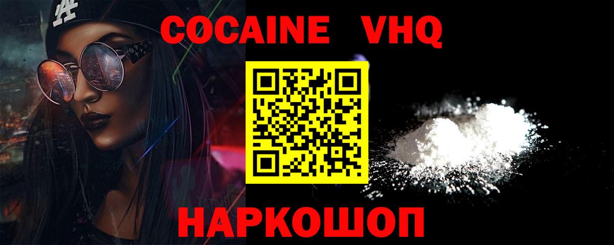 Ростов-на-Дону  COCAIN 97%  Вход с VPN  Кокаин Fish Scale 