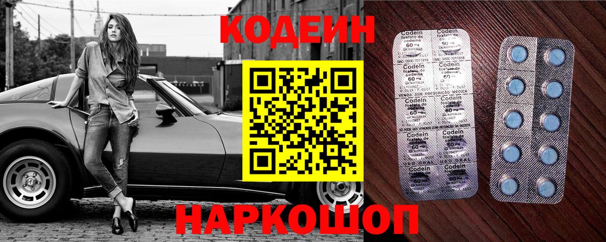 Кодеиновый сироп Lean Purple Drank  Вход с VPN  Ростов-на-Дону  Кодеиновый сироп Lean Purple Drank 
