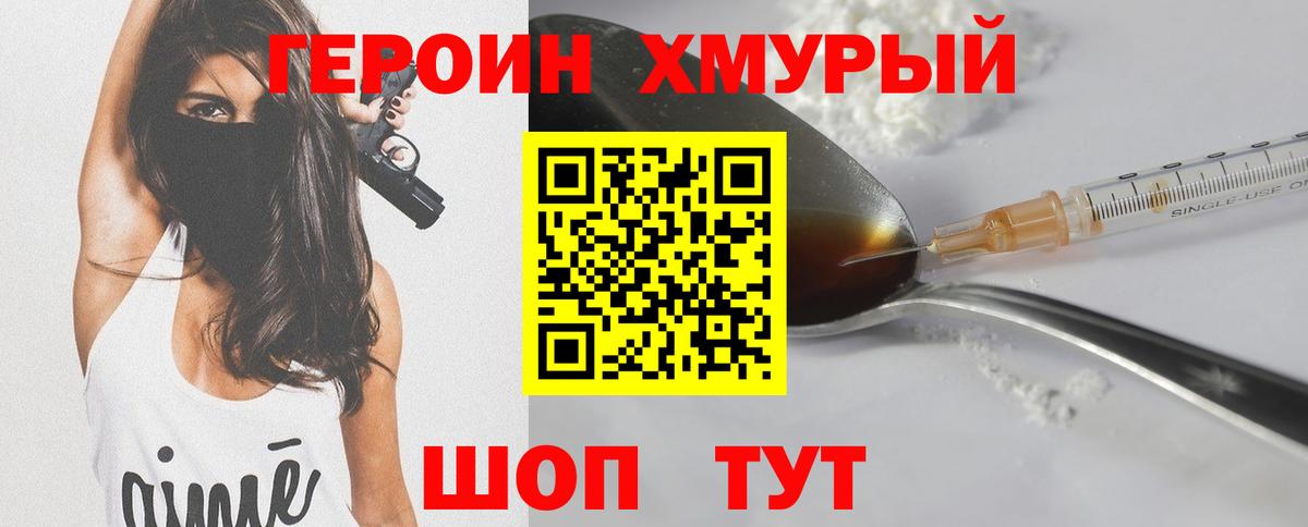 Героин VHQ Ростов-на-Дону