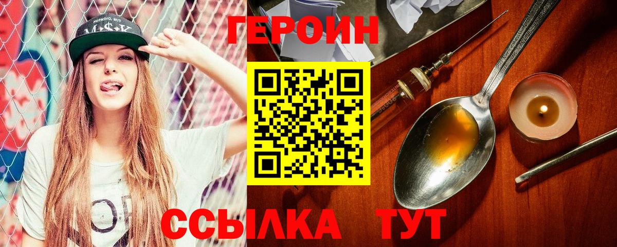 ГЕРОИН  Вход с VPN  Ростов-на-Дону  Героин герыч 