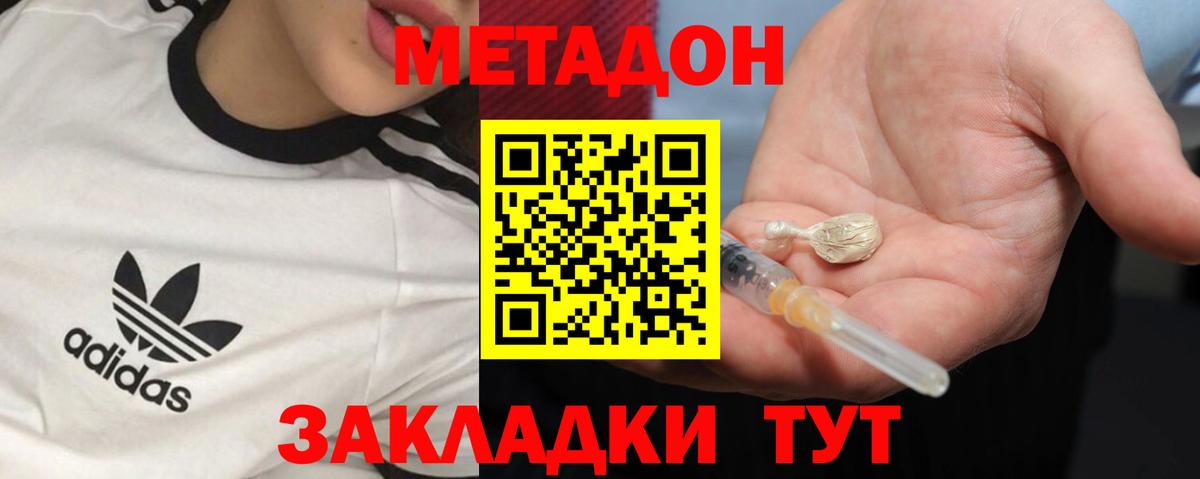 МЕТАДОН methadone Ростов-на-Дону