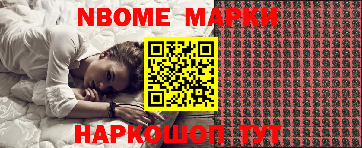 Марки N-bome 1,8мг  Вход с VPN  Ростов-на-Дону 